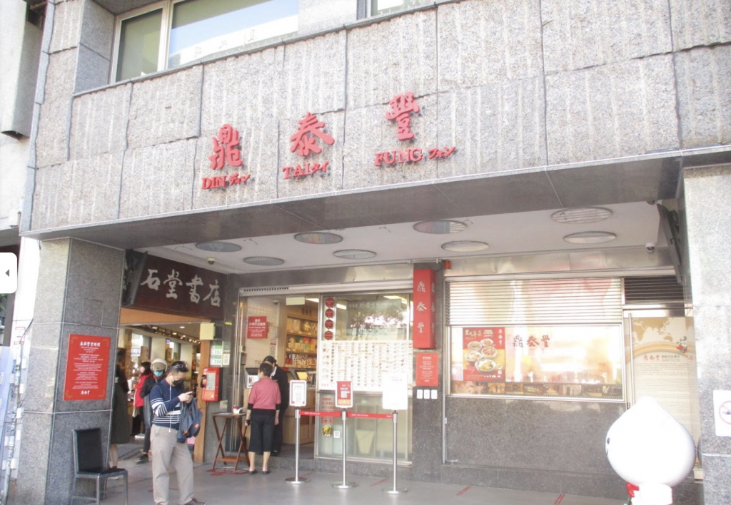 台湾で人気の小籠包のお店「鼎泰豊（ディンタイフォン）本店（信義店）」